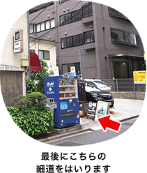 最後にこちらの細道をはいります